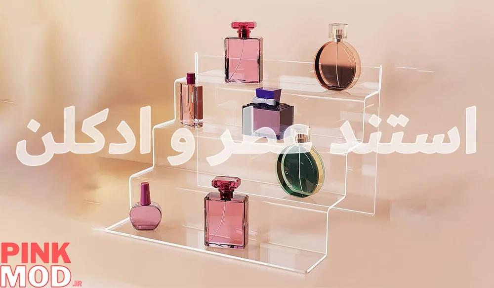 استند عطر و ادکلن